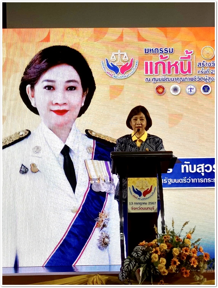 กรมบังคับคดี ร่วมกับ กรมคุ้มครองสิทธิและเสรีภาพ จัดโครงการ 